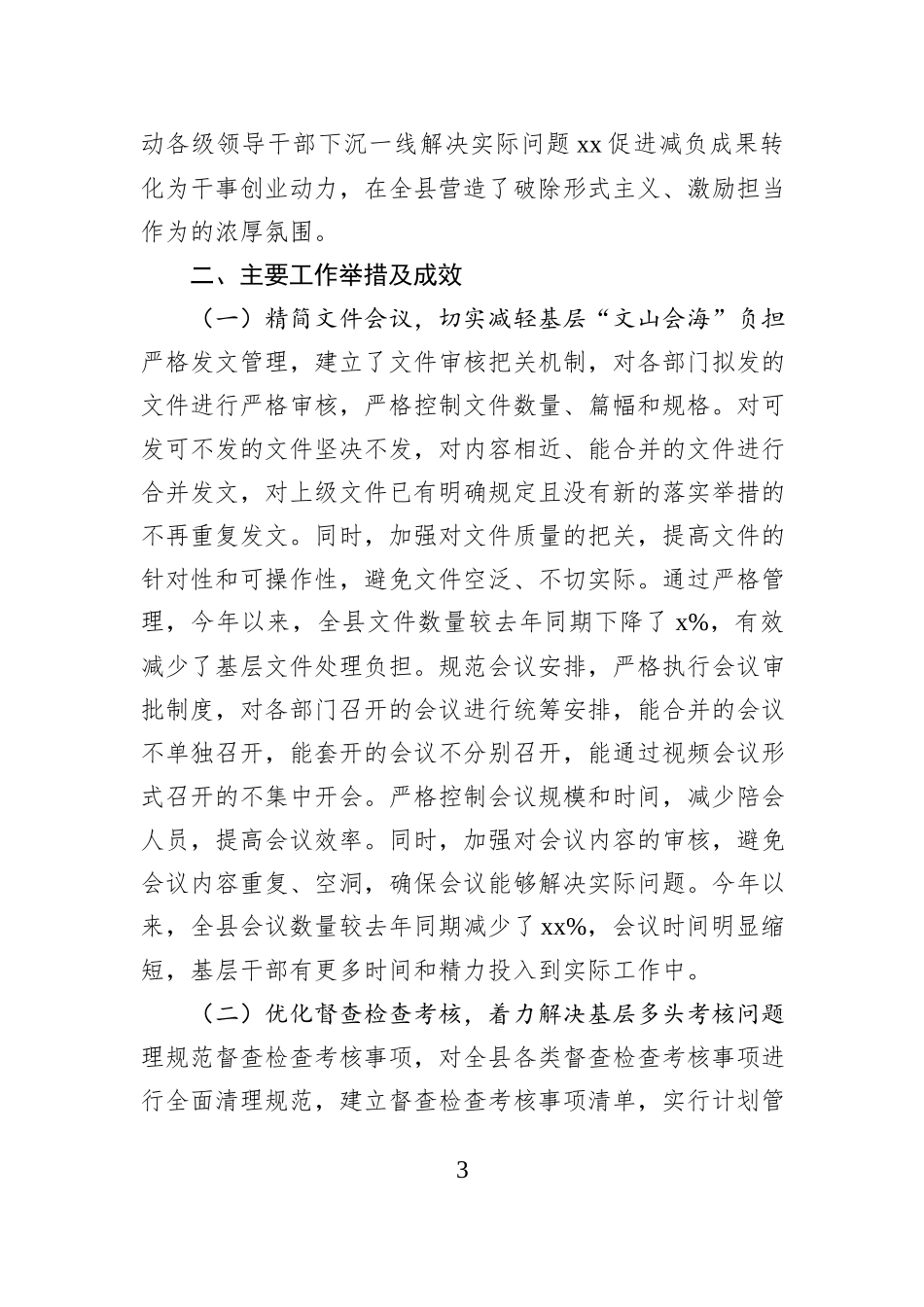 县纪委监委关于整治形式主义为基层减负工作的情况报告.docx_第3页