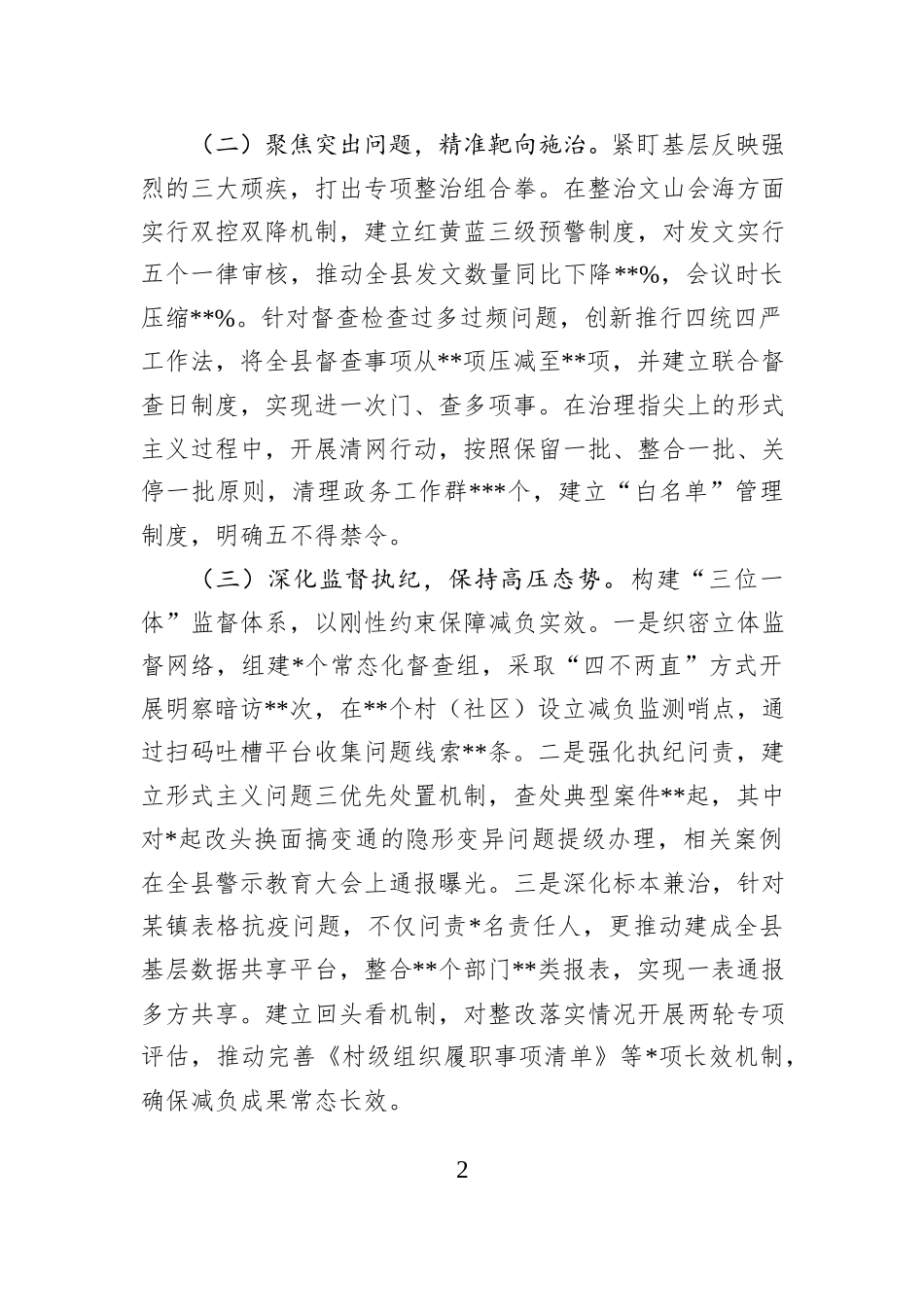 县纪委监委整治形式主义为基层减负工作情况报告.docx_第2页