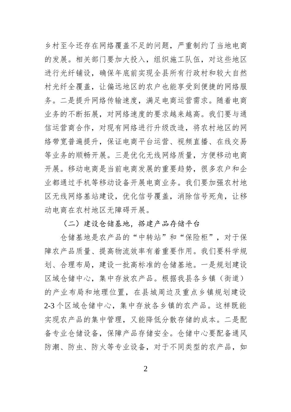 县农业农村局局长在农村电商发展推进会上的讲话.docx_第2页