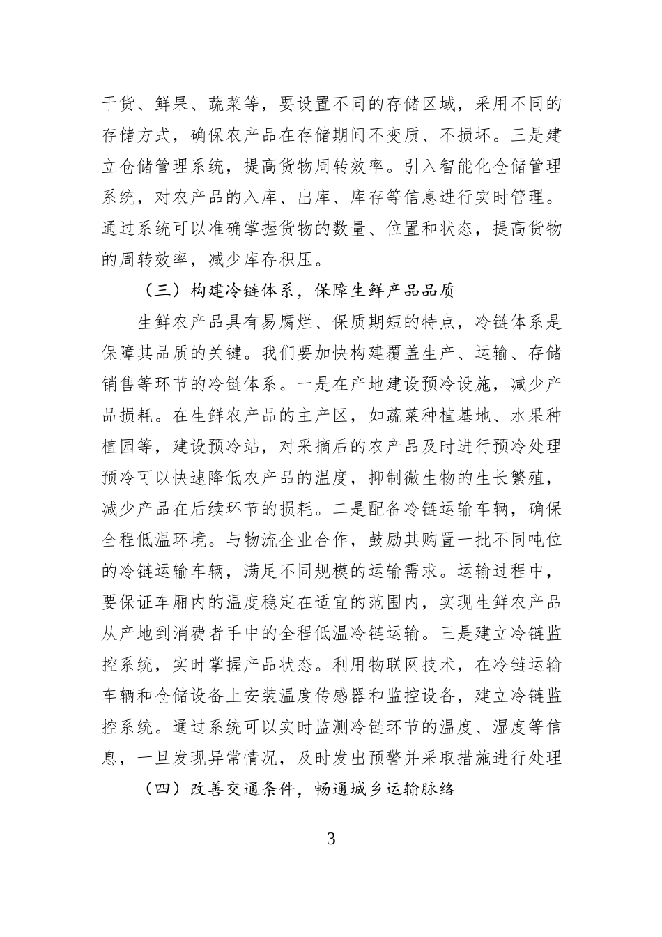 县农业农村局局长在农村电商发展推进会上的讲话.docx_第3页