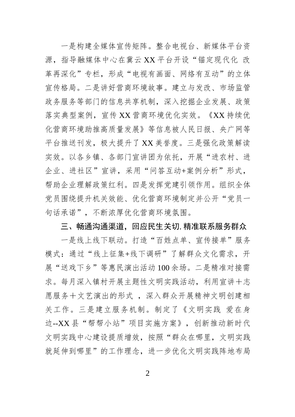 县宣传部转变工作作风、强化机关效能发言材料.docx_第2页