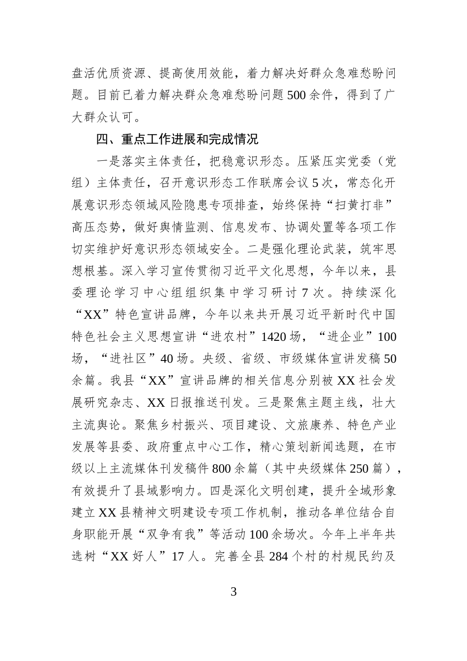 县宣传部转变工作作风、强化机关效能发言材料.docx_第3页