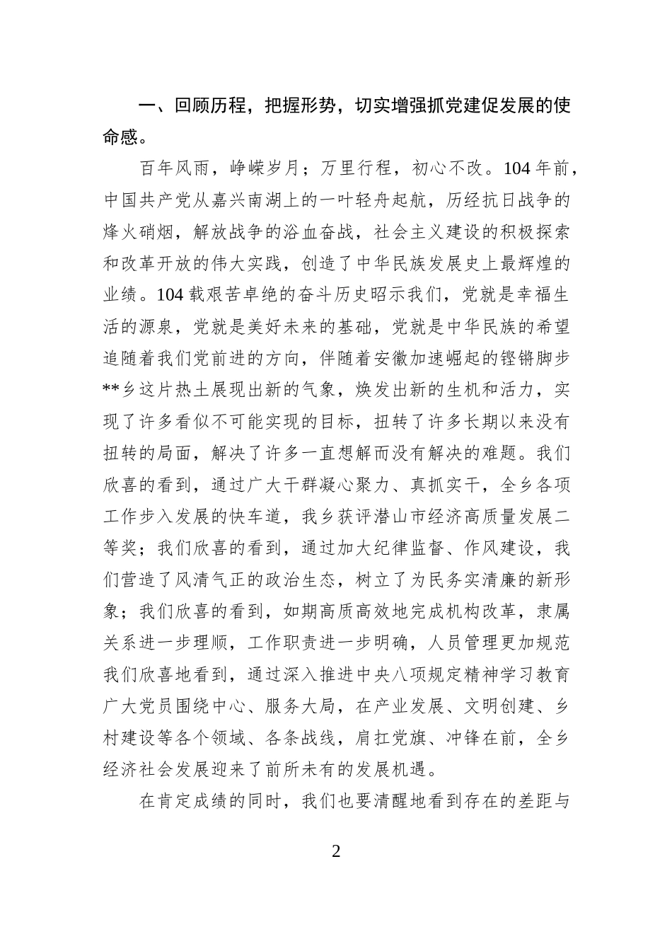 乡党委书记党课：破除“躺平”心态，淬炼清正作风，引领产业突围.docx_第2页