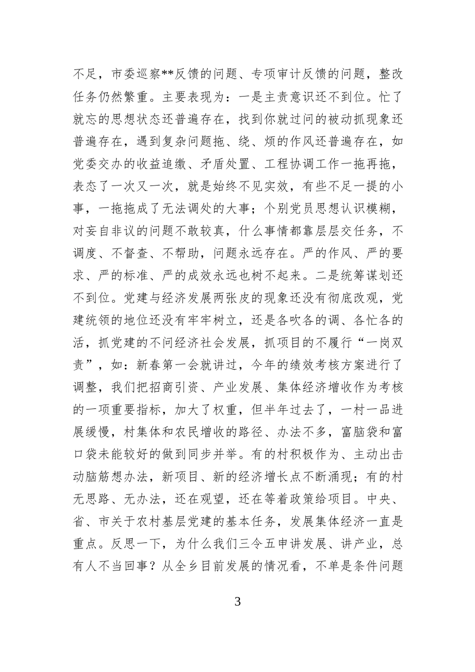 乡党委书记党课：破除“躺平”心态，淬炼清正作风，引领产业突围.docx_第3页
