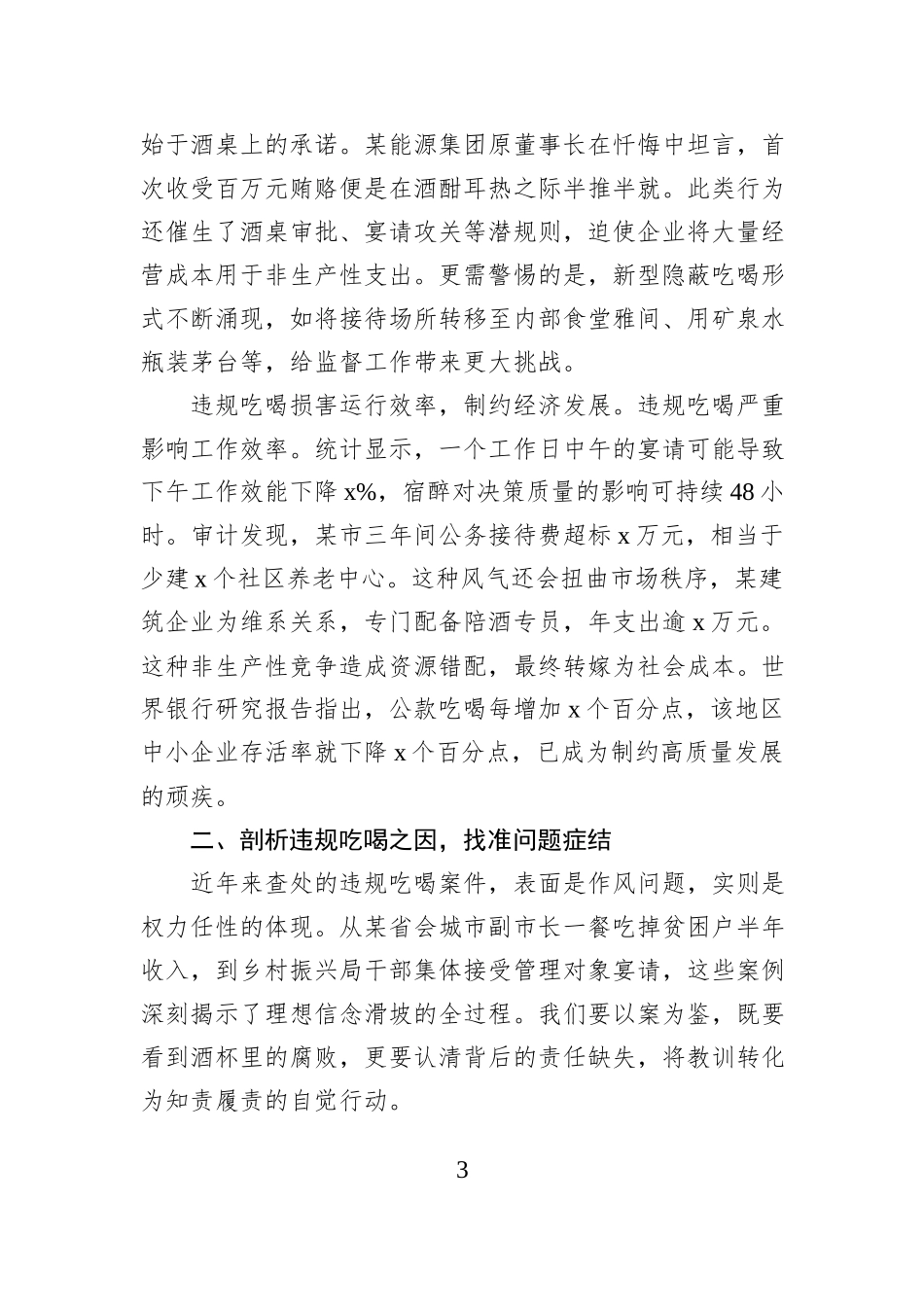 学习违规吃喝典型问题通报研讨发言材料汇编（4篇）.docx_第3页