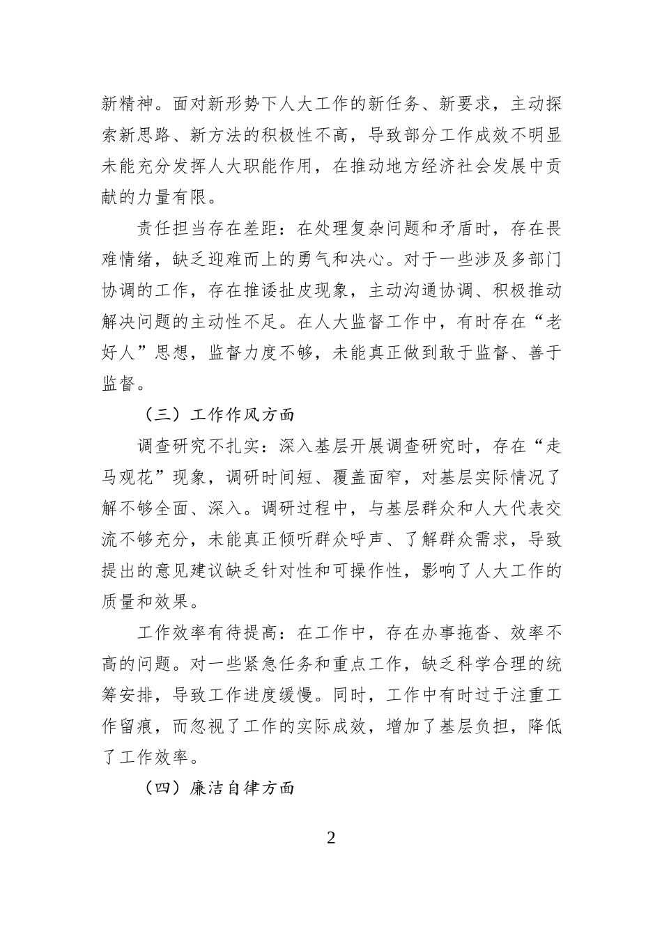 巡察整改专题民主生活会个人发言提纲.docx_第2页