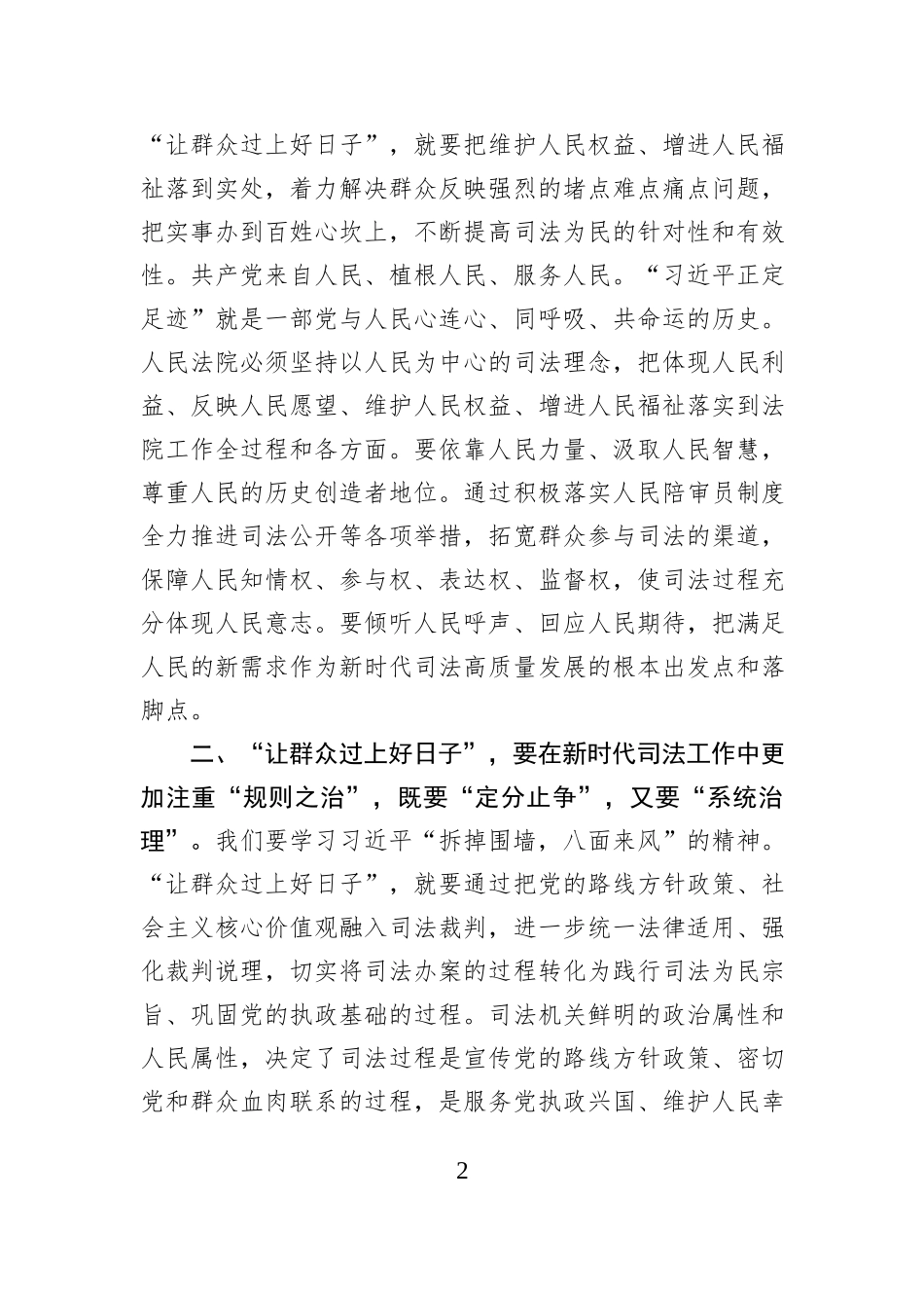 以人民为中心，扎实奋进，砥砺前行——区委理论中心组学习交流发言材料.docx_第2页