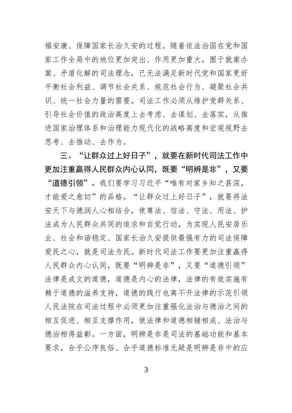以人民为中心，扎实奋进，砥砺前行——区委理论中心组学习交流发言材料.docx_第3页