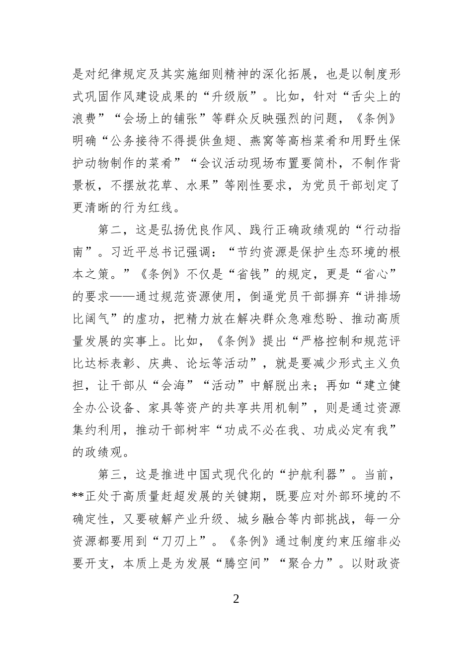 在市委理论学习中心组专题学习会上的交流发言.docx_第2页