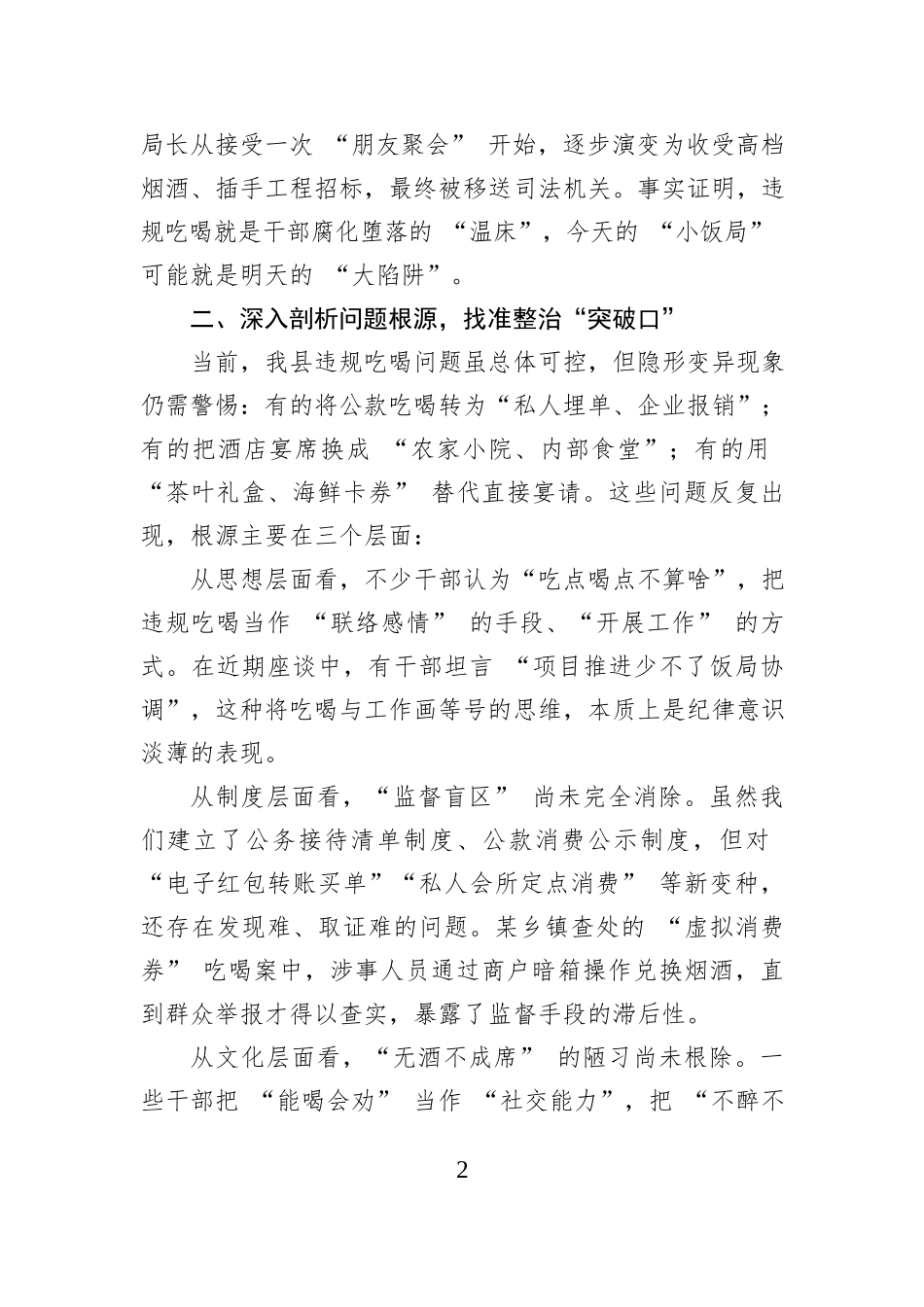 整治违规吃喝的个人研讨发言.docx_第2页