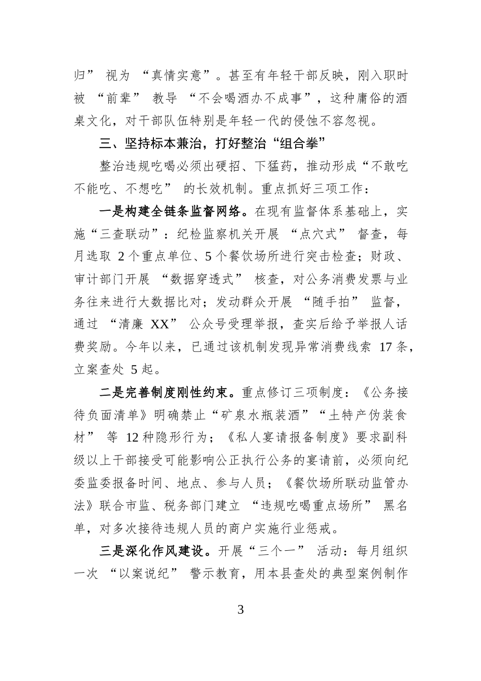 整治违规吃喝的个人研讨发言.docx_第3页