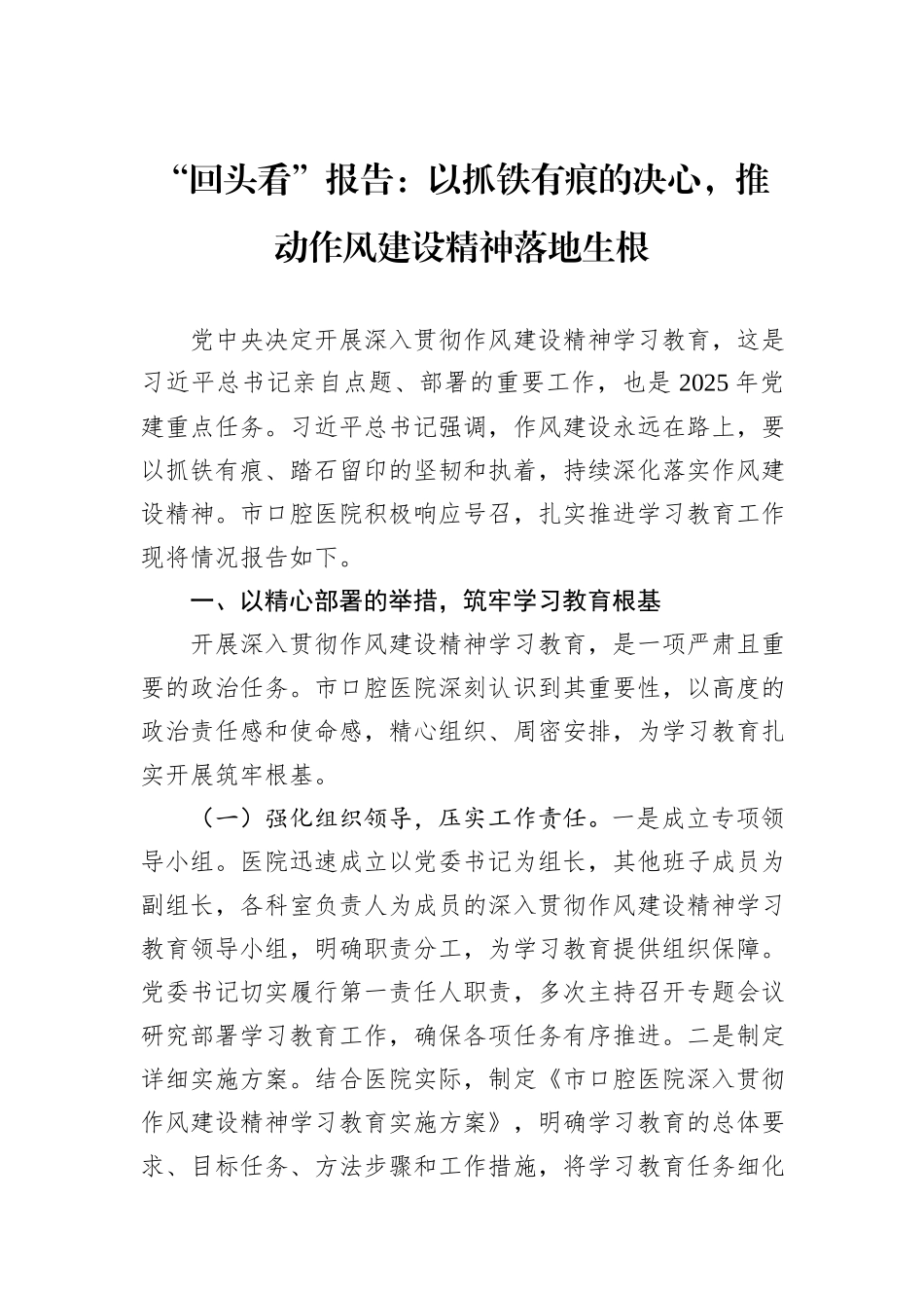 “回头看”报告：以抓铁有痕的决心，推动作风建设精神落地生根.docx_第1页