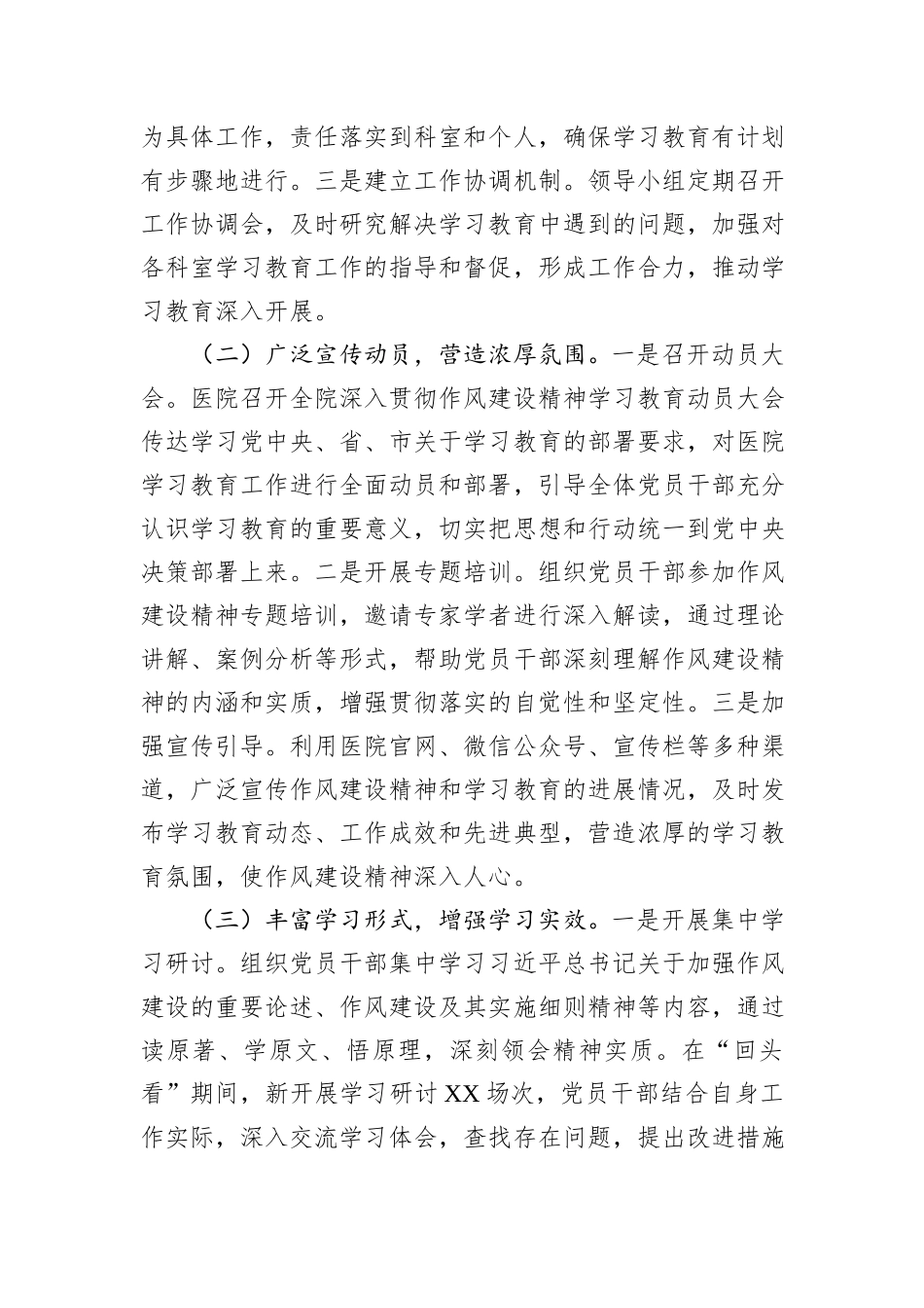 “回头看”报告：以抓铁有痕的决心，推动作风建设精神落地生根.docx_第2页