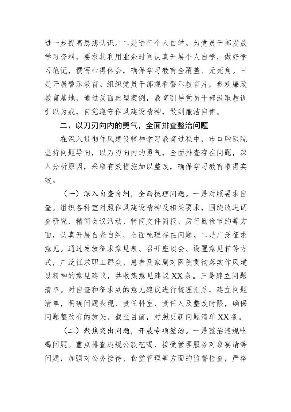 “回头看”报告：以抓铁有痕的决心，推动作风建设精神落地生根.docx_第3页