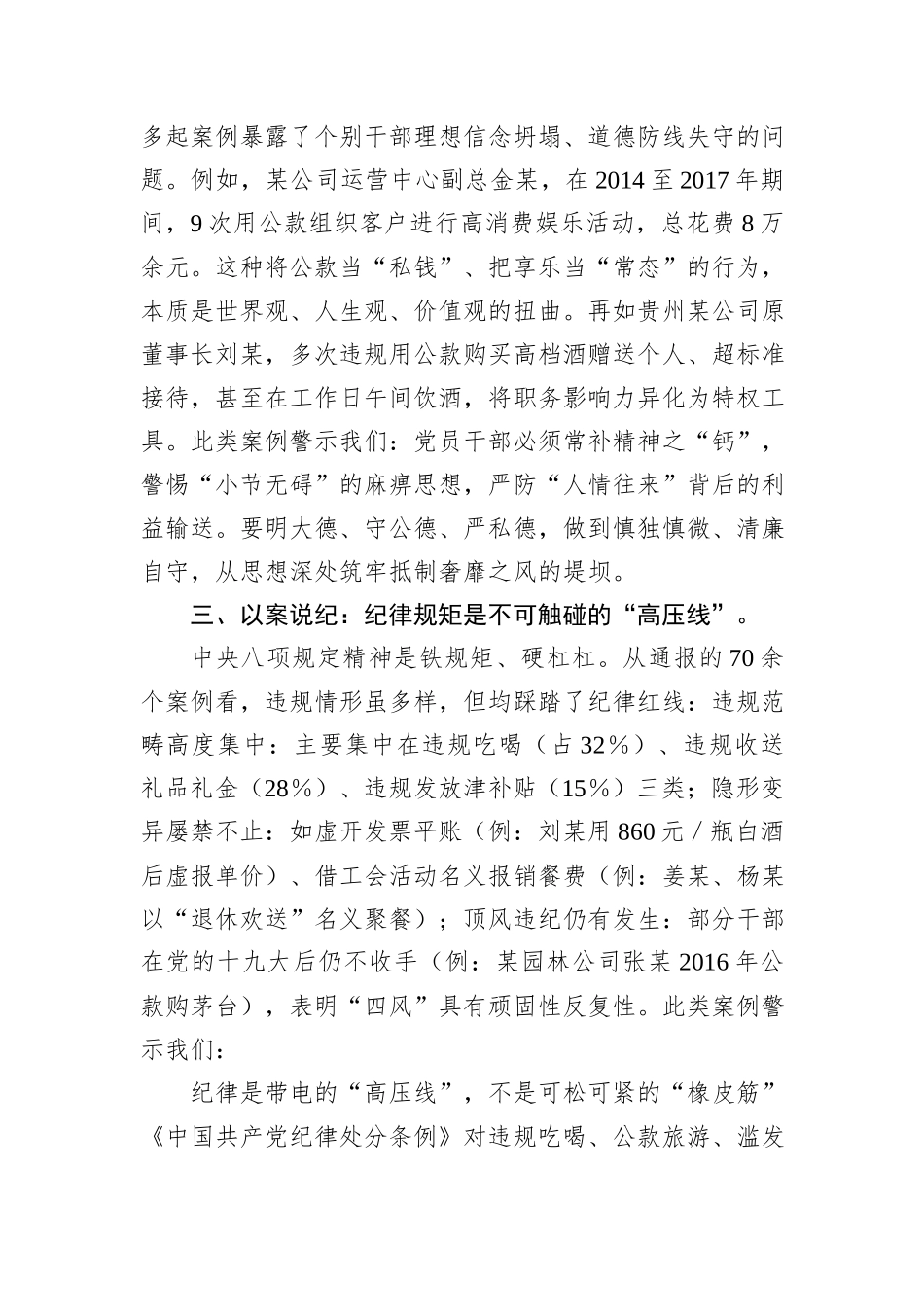 “以案四说”警示教育心得体会：以案为鉴筑牢防线持之以恒正风肃纪.docx_第2页