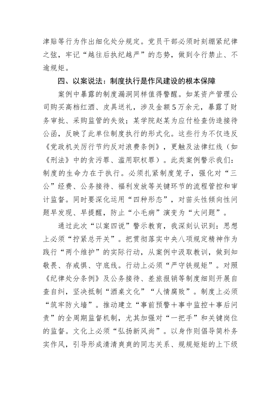 “以案四说”警示教育心得体会：以案为鉴筑牢防线持之以恒正风肃纪.docx_第3页