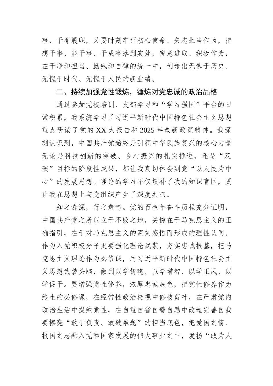 2025年7月入党积极分子思想汇报.docx_第3页