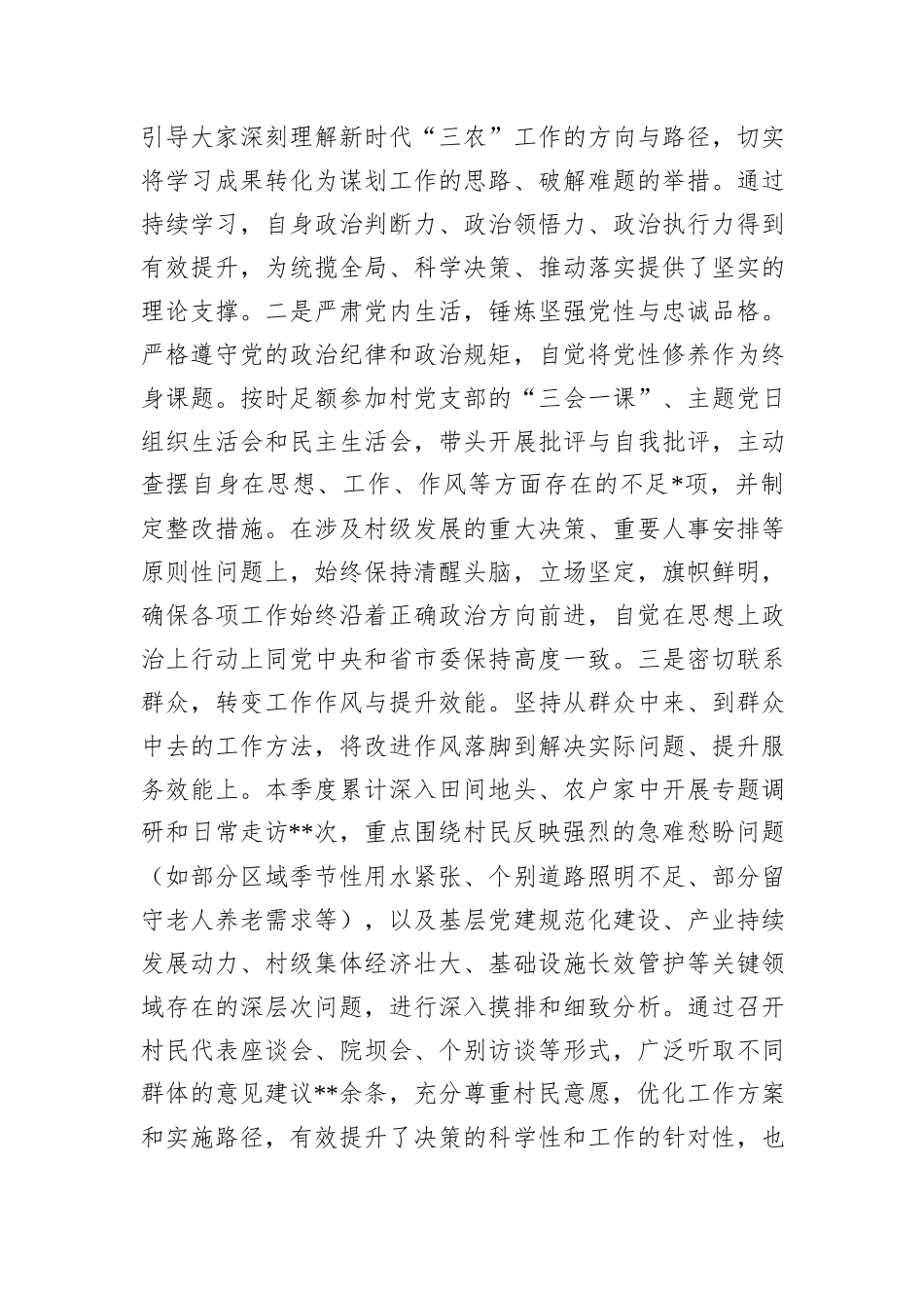 2025年度第二季度村党支部书记个人述职报告.docx_第2页