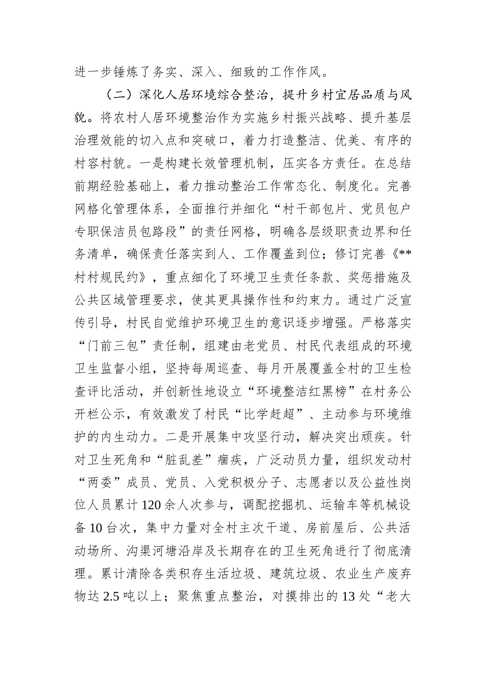 2025年度第二季度村党支部书记个人述职报告.docx_第3页