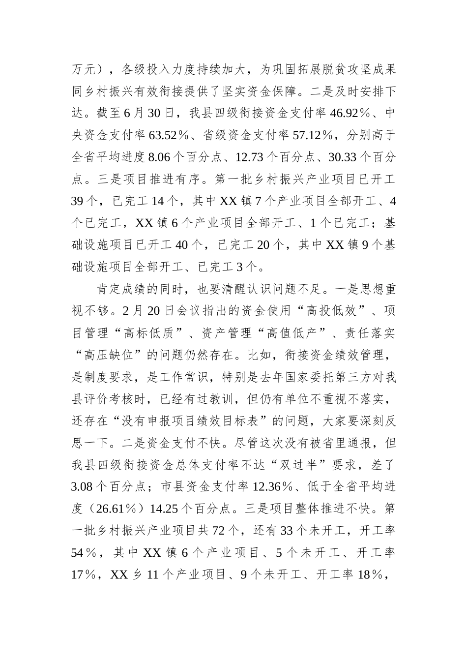 2025年二季度财政衔接资金工作推进会主持讲话.docx_第2页