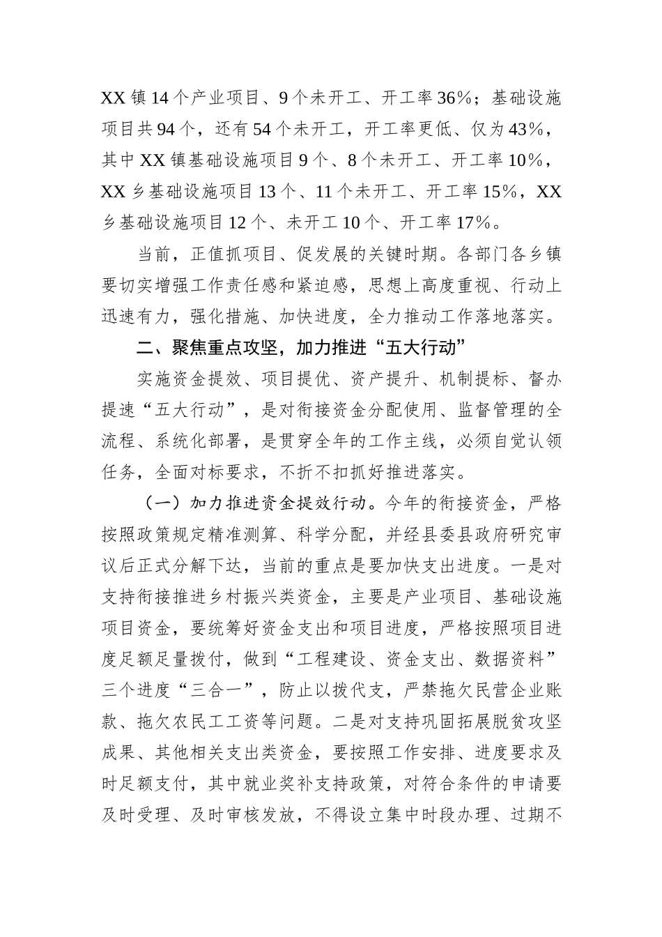 2025年二季度财政衔接资金工作推进会主持讲话.docx_第3页