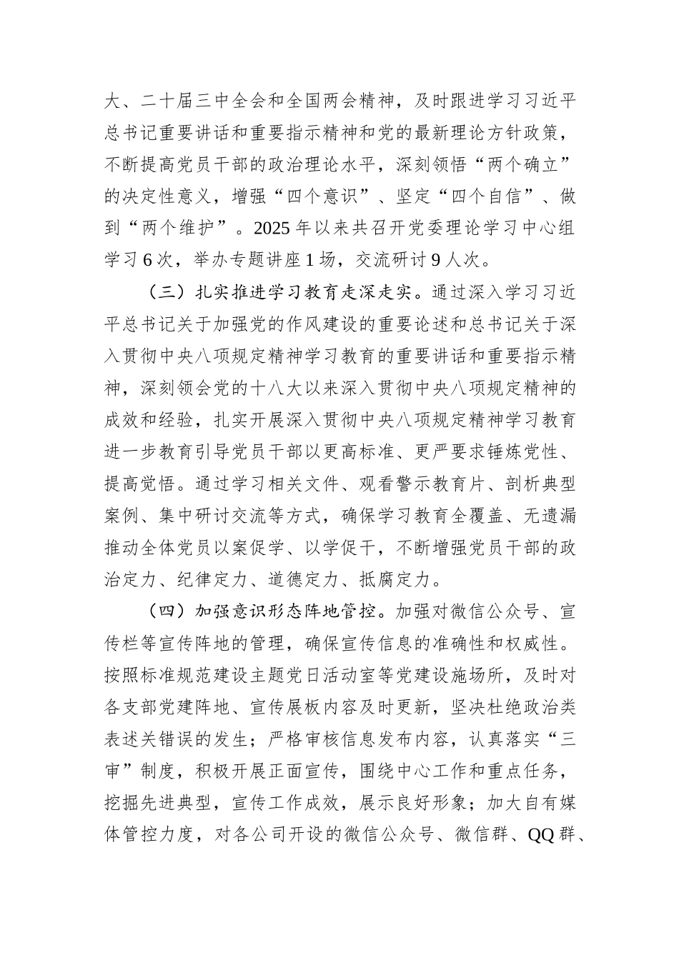 2025年公司党委意识形态工作汇报.docx_第2页