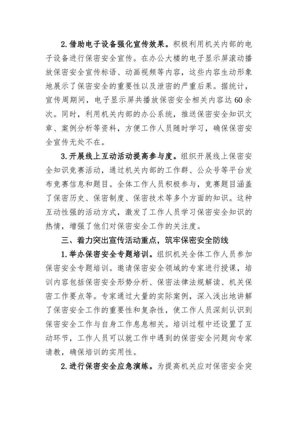 2025年机关部门保密安全宣传周工作总结.docx_第2页
