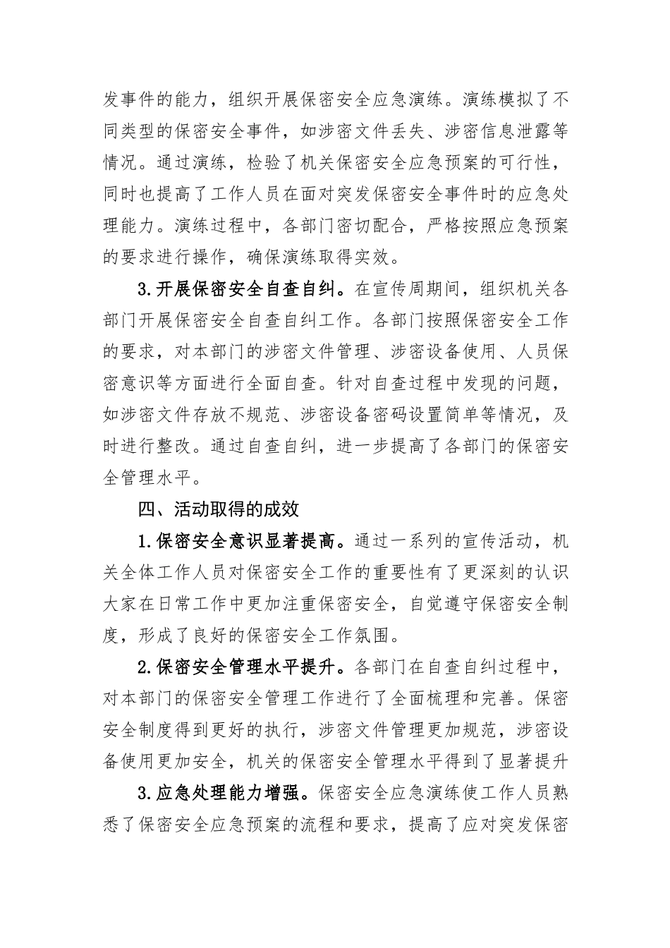 2025年机关部门保密安全宣传周工作总结.docx_第3页