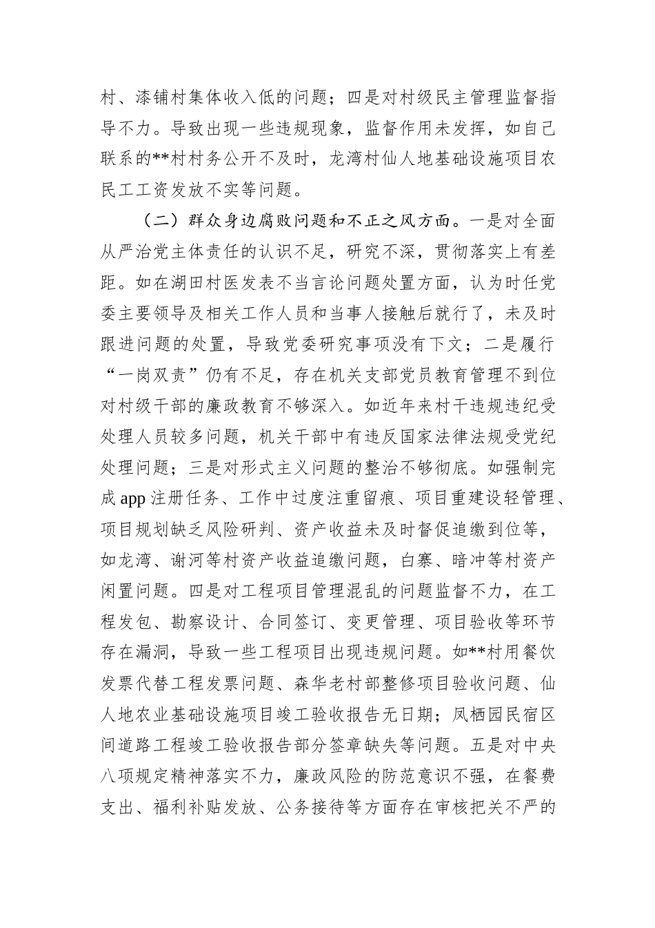 2025年乡党委副书记巡察整改专题民主生活会个人发言提纲.docx_第2页