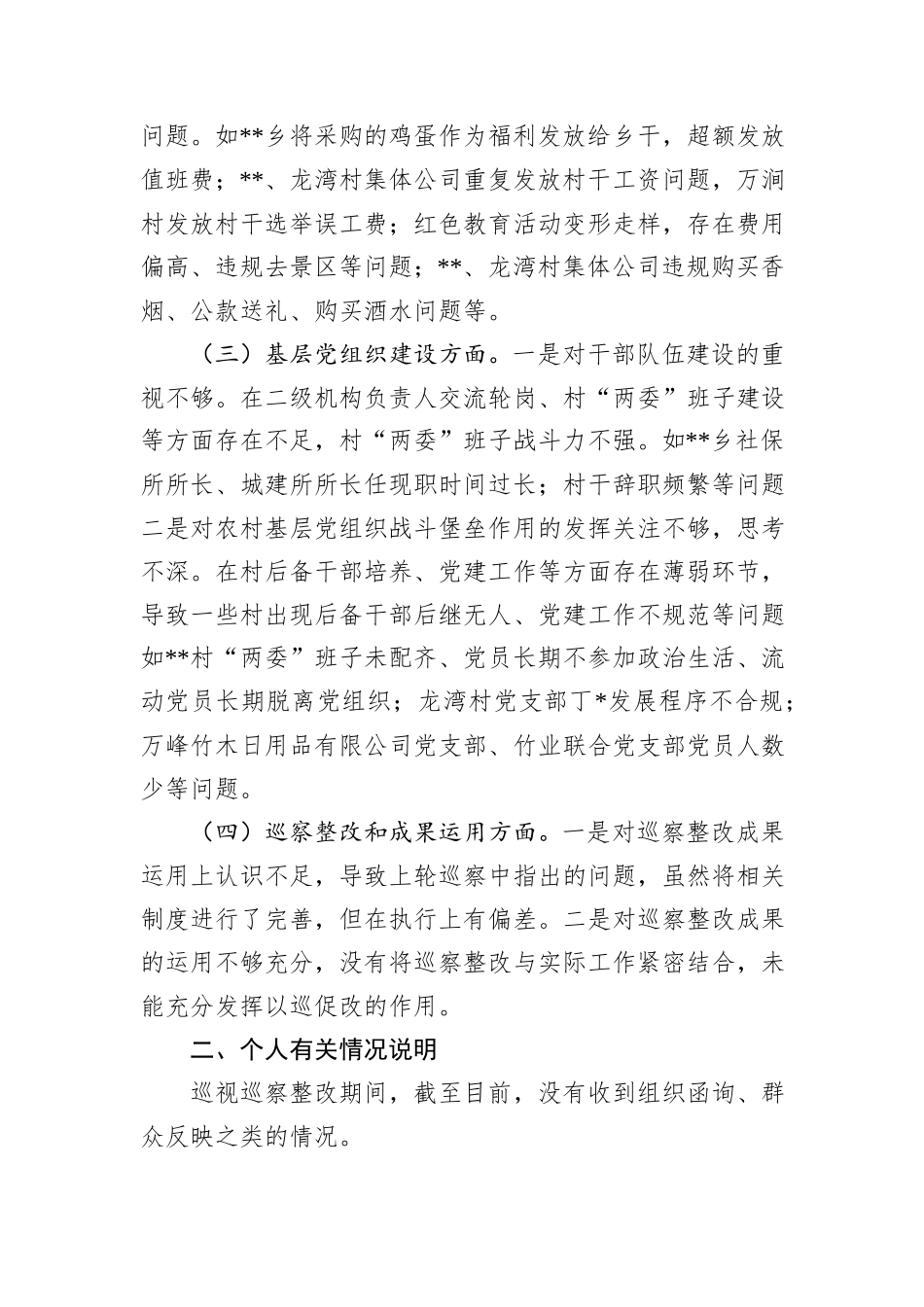 2025年乡党委副书记巡察整改专题民主生活会个人发言提纲.docx_第3页