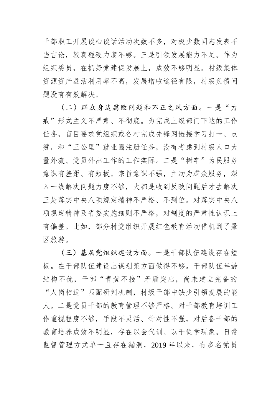 2025年乡党委组织委员巡察整改专题民主生活会个人发言提纲.docx_第2页