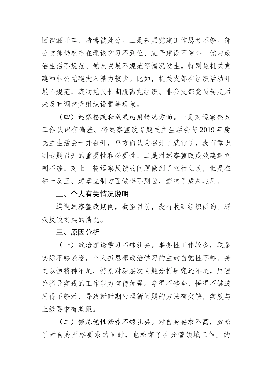 2025年乡党委组织委员巡察整改专题民主生活会个人发言提纲.docx_第3页