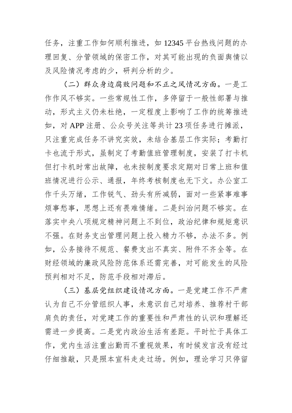 2025年乡人大副主席巡察整改专题民主生活会个人发言提纲.docx_第2页