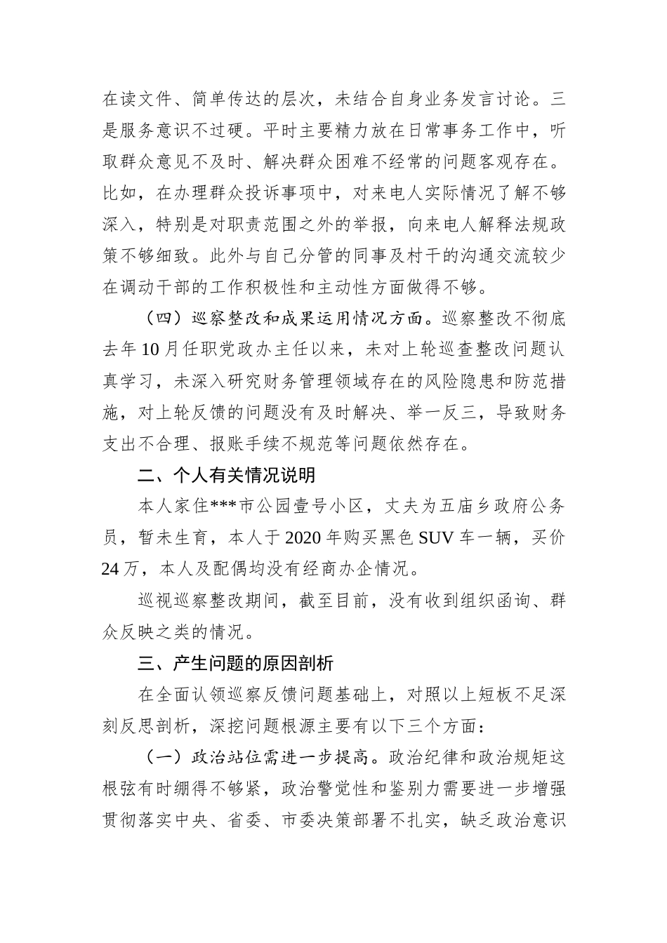 2025年乡人大副主席巡察整改专题民主生活会个人发言提纲.docx_第3页