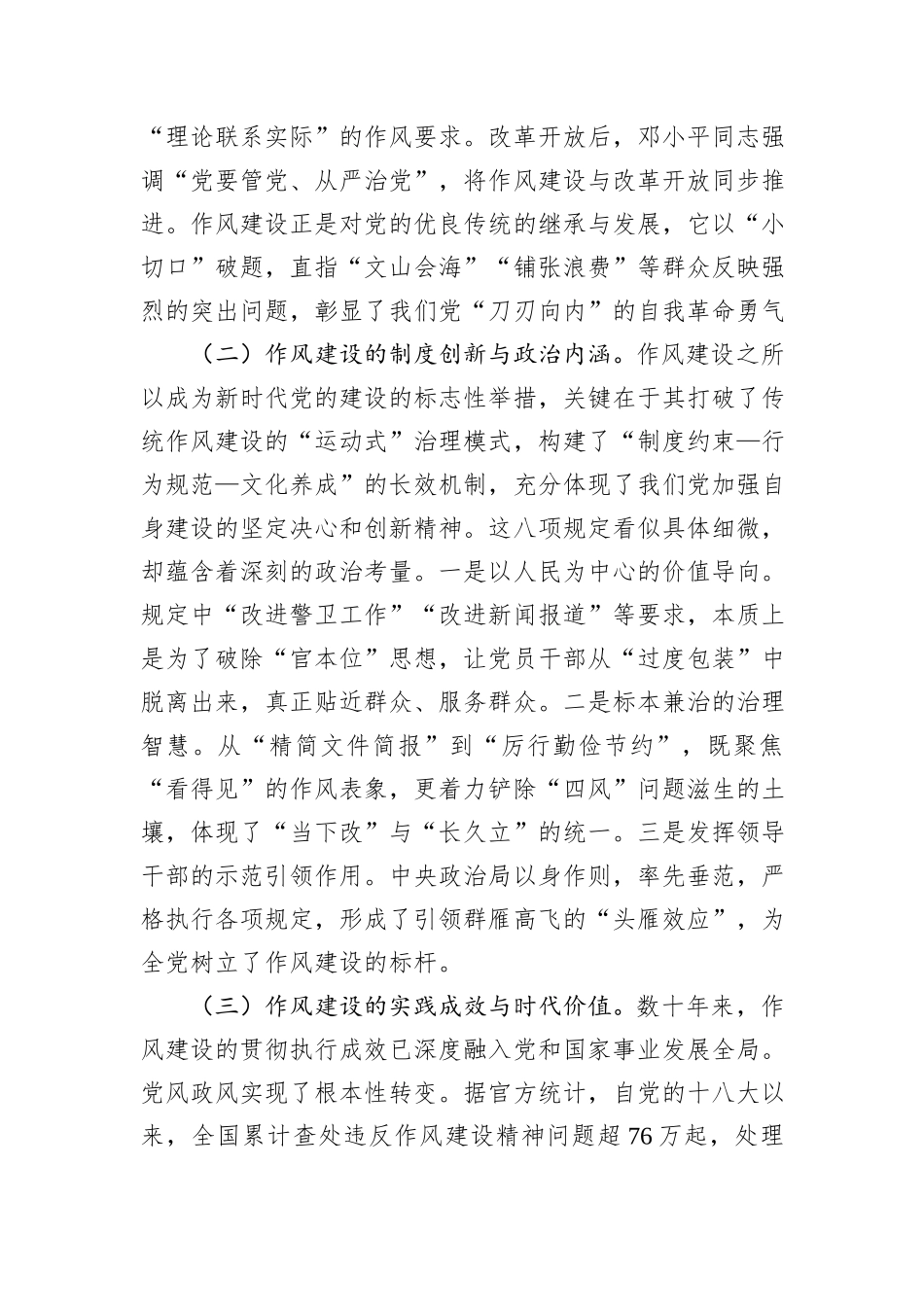 2025年专题党课：深入贯彻作风建设精神以优良党风引领发展新征程.docx_第2页