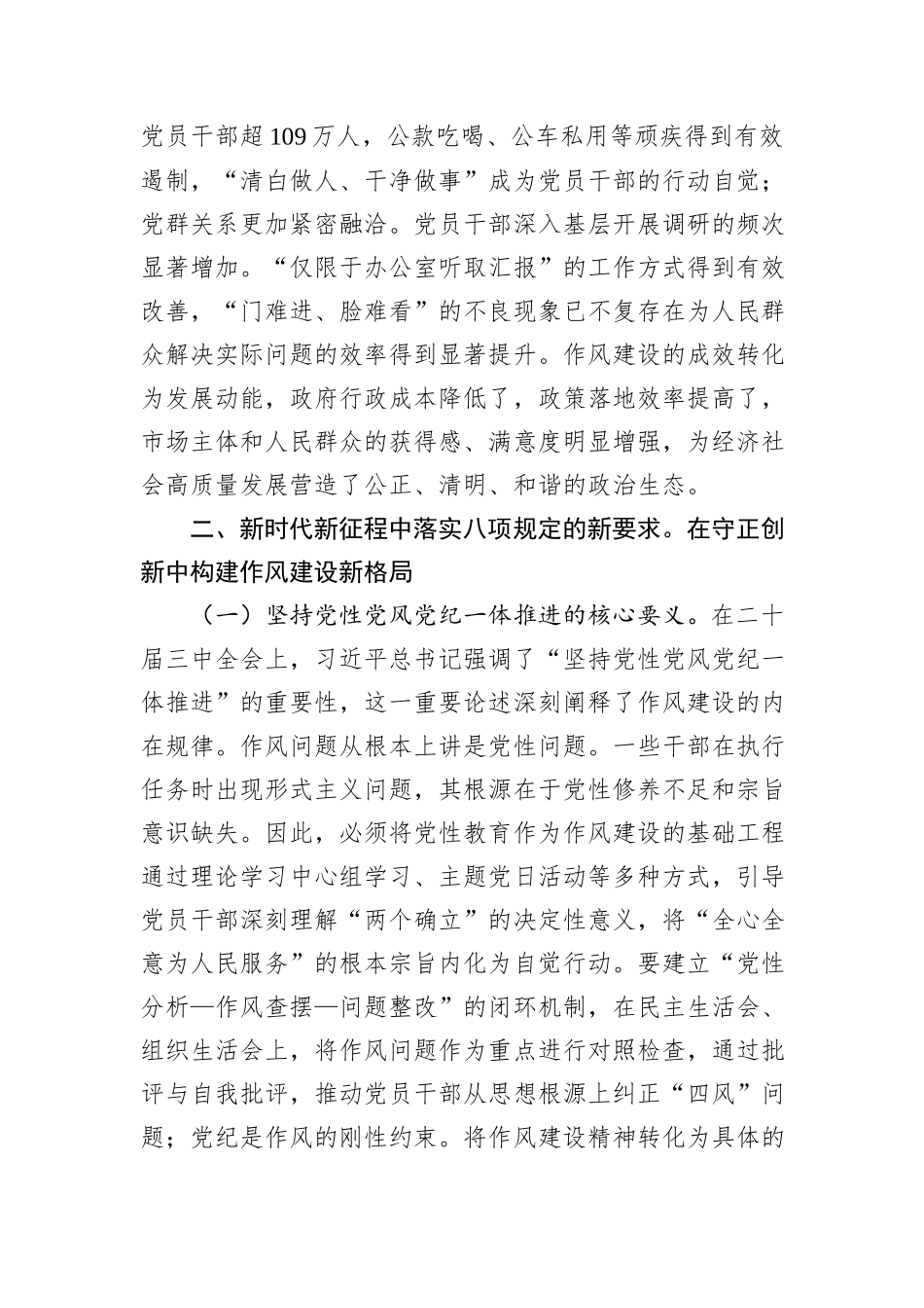 2025年专题党课：深入贯彻作风建设精神以优良党风引领发展新征程.docx_第3页