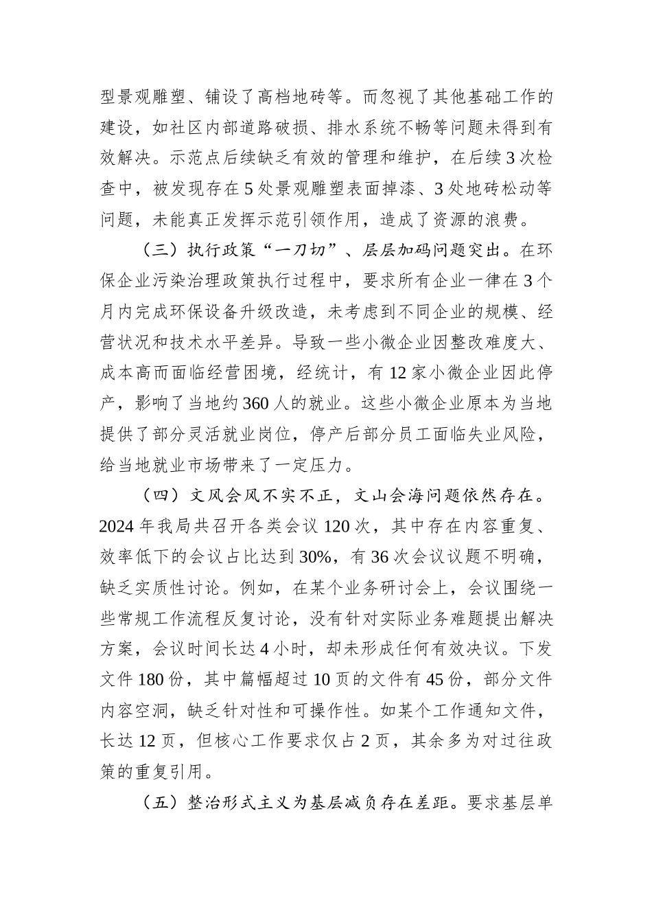 2025年作风建设对照检查问题清单及整改措施.docx_第2页