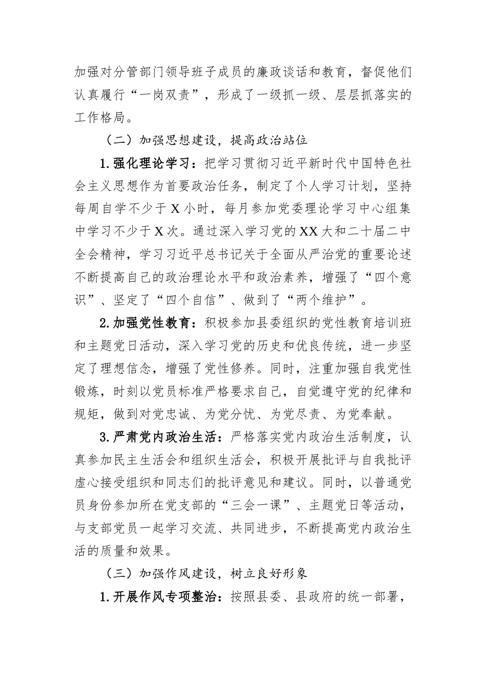 XX副县长履行全面从严治党“一岗双责”责任述职报告.docx_第2页