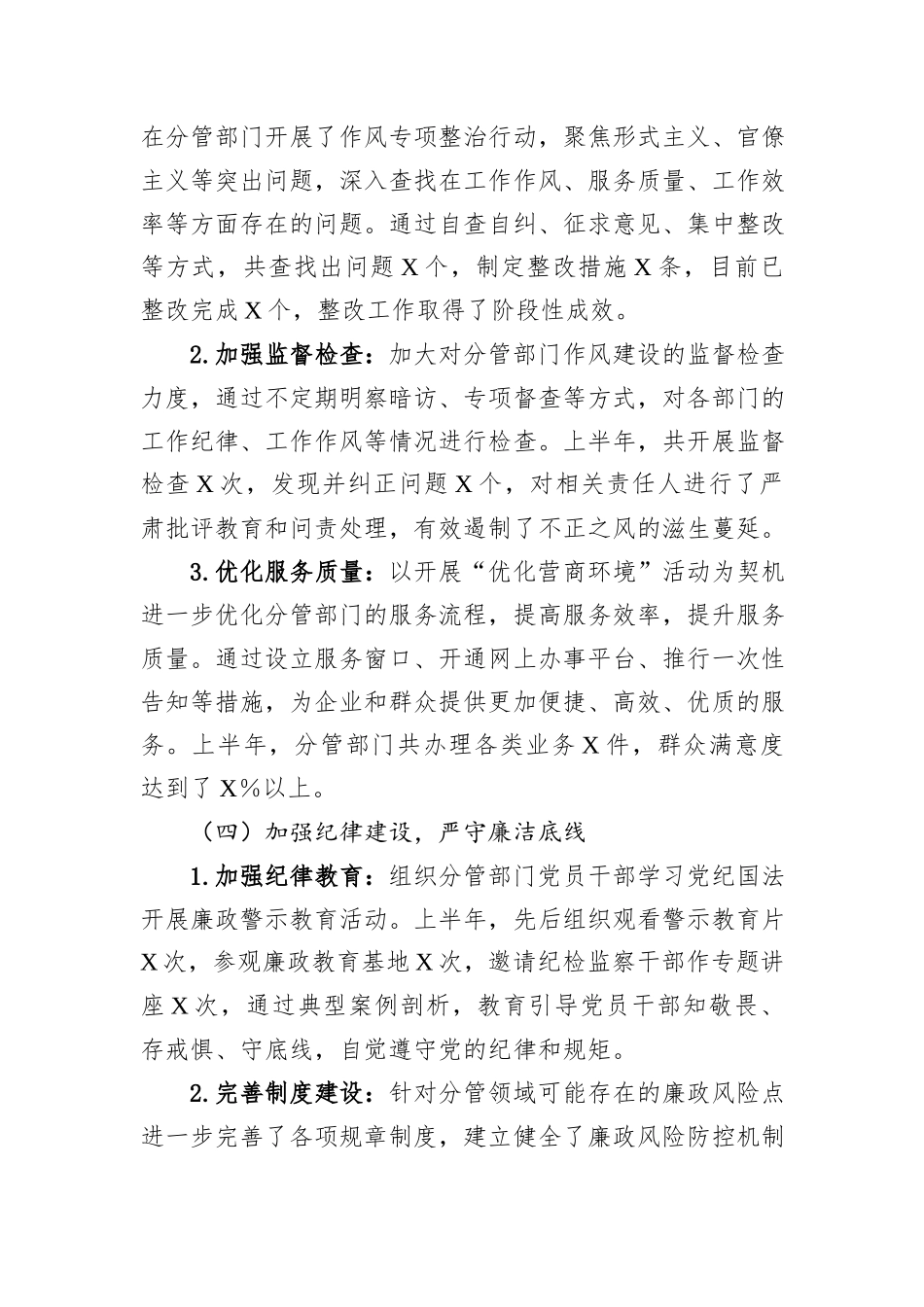 XX副县长履行全面从严治党“一岗双责”责任述职报告.docx_第3页