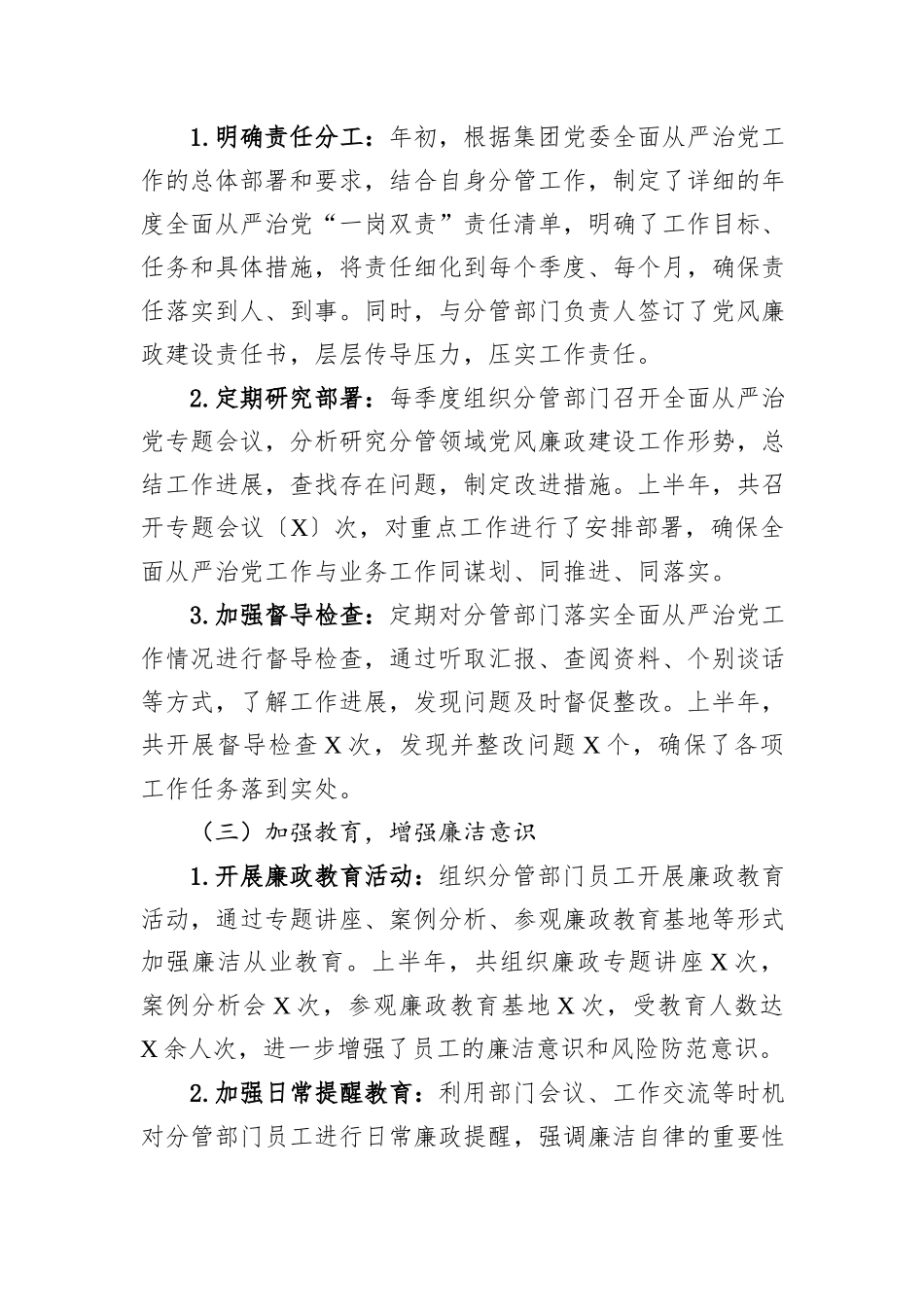 XX集团副总经理履行全面从严治党“一岗双责”责任述职报告.docx_第2页