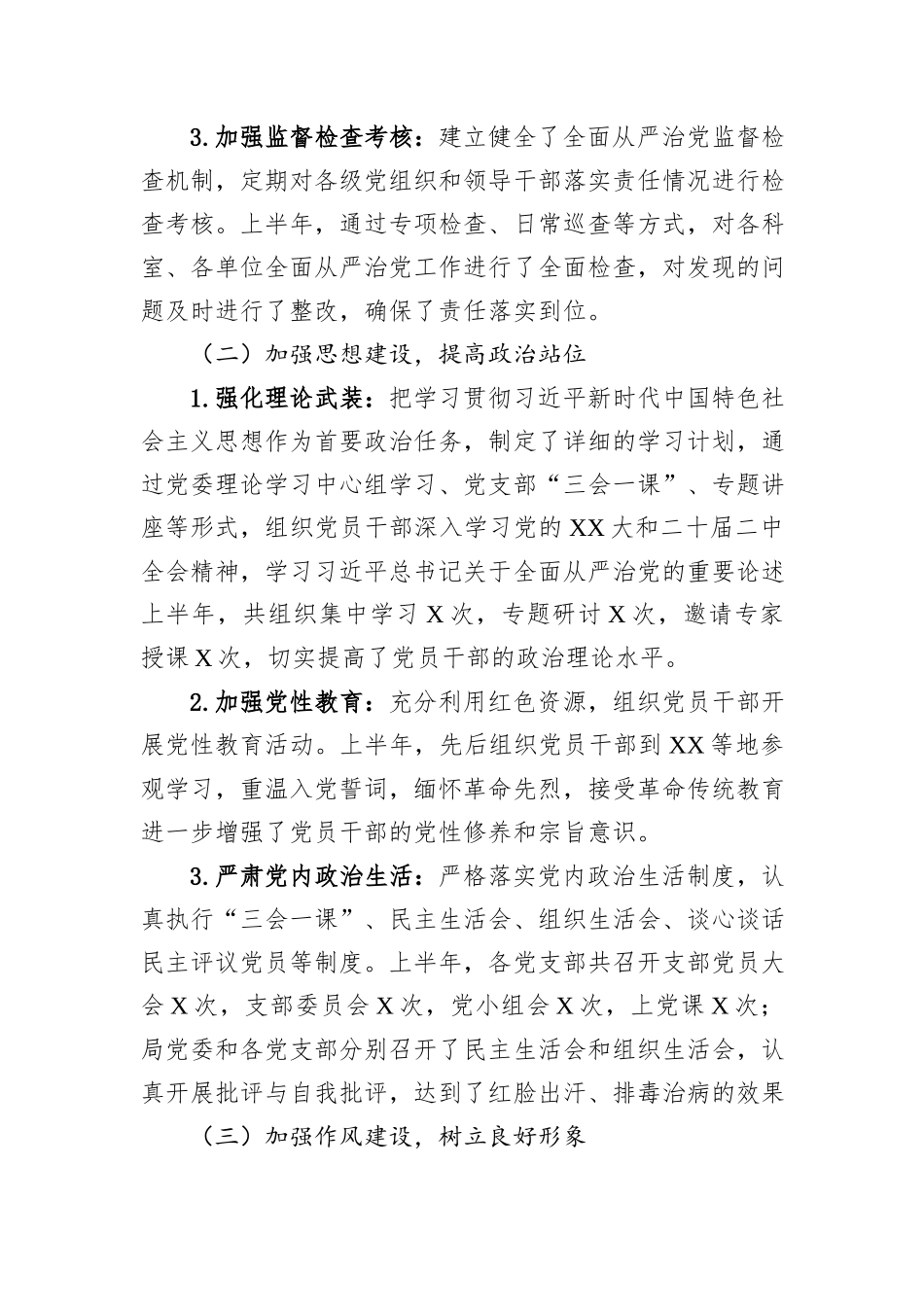 XX局2025年上半年落实全面从严治党主体责任工作总结.docx_第2页