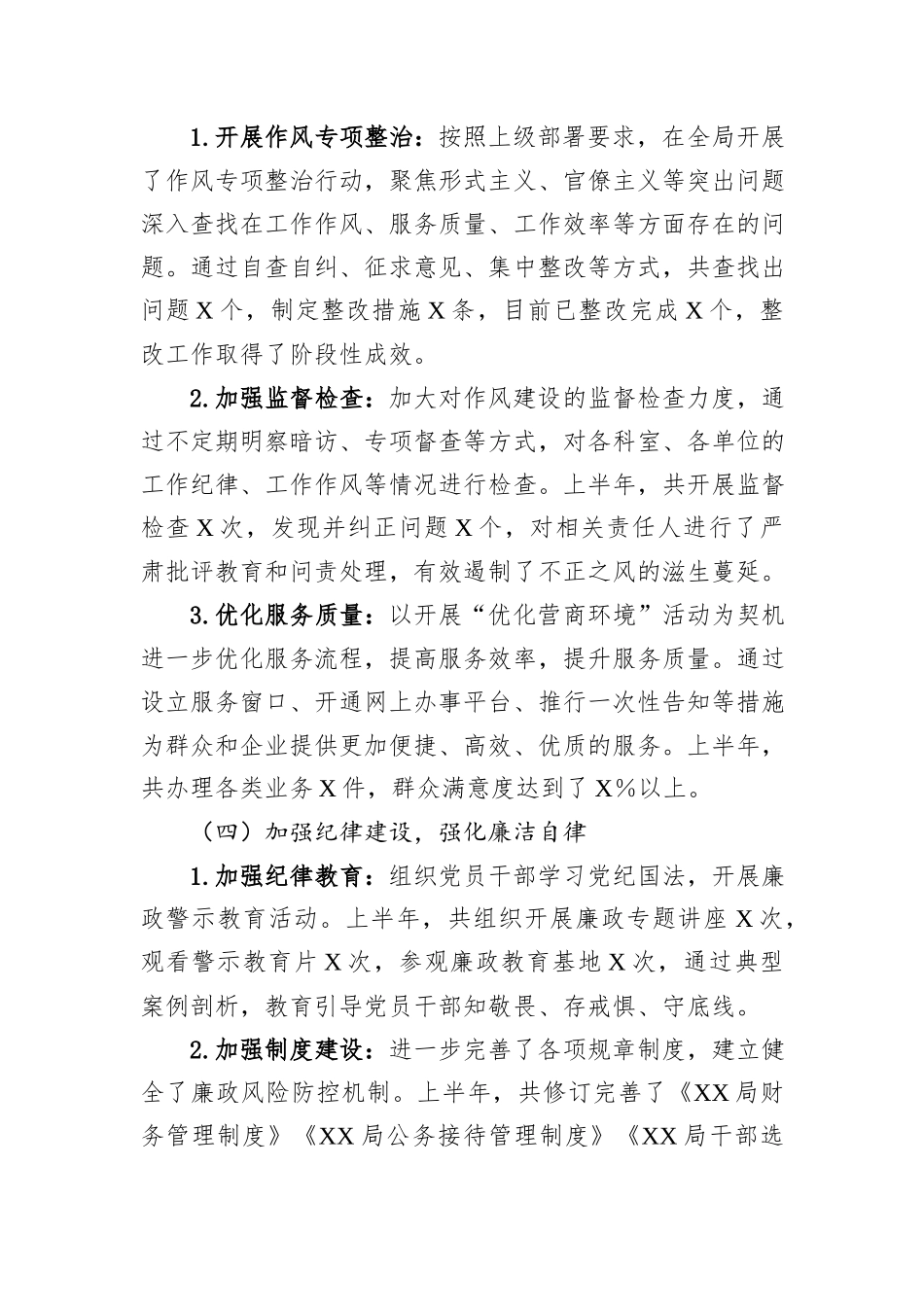 XX局2025年上半年落实全面从严治党主体责任工作总结.docx_第3页