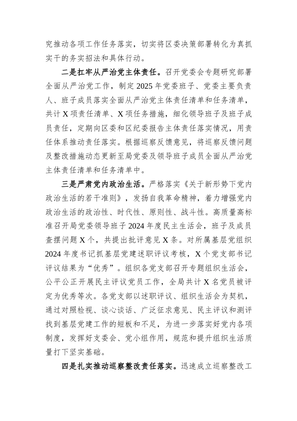 XX局党委2025年上半年履行全面从严治党主体责任情况报告.docx_第2页