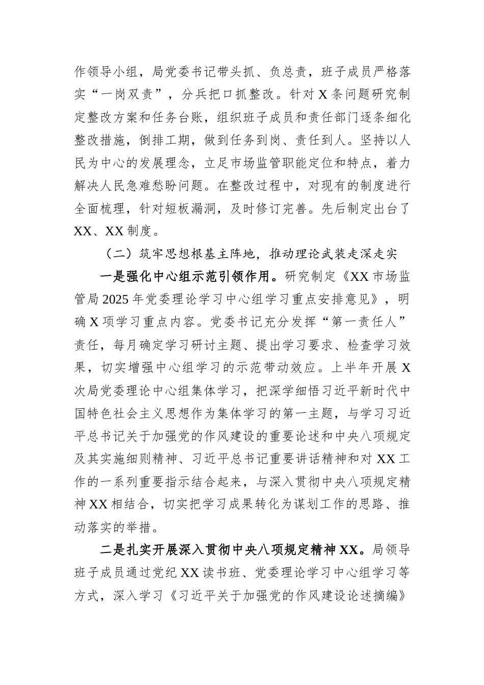 XX局党委2025年上半年履行全面从严治党主体责任情况报告.docx_第3页