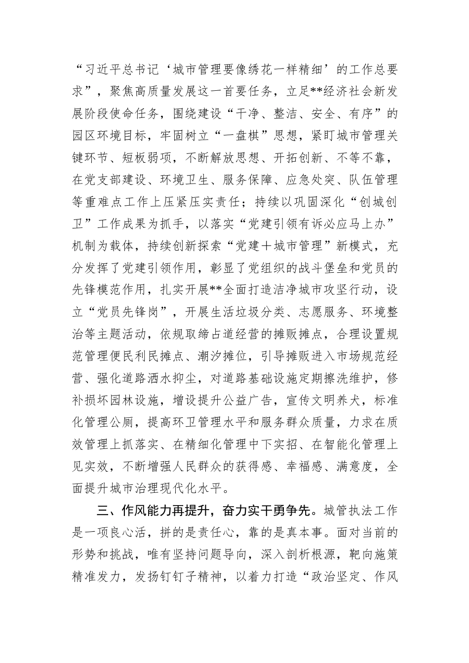 班子成员关于“挑大梁、勇争先”研讨交流发言.docx_第2页