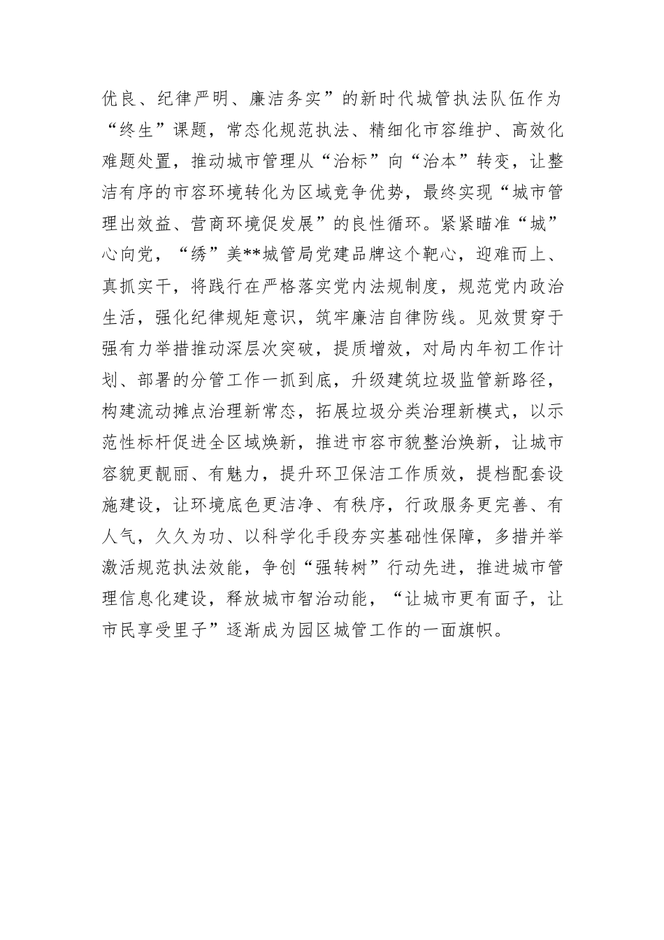 班子成员关于“挑大梁、勇争先”研讨交流发言.docx_第3页