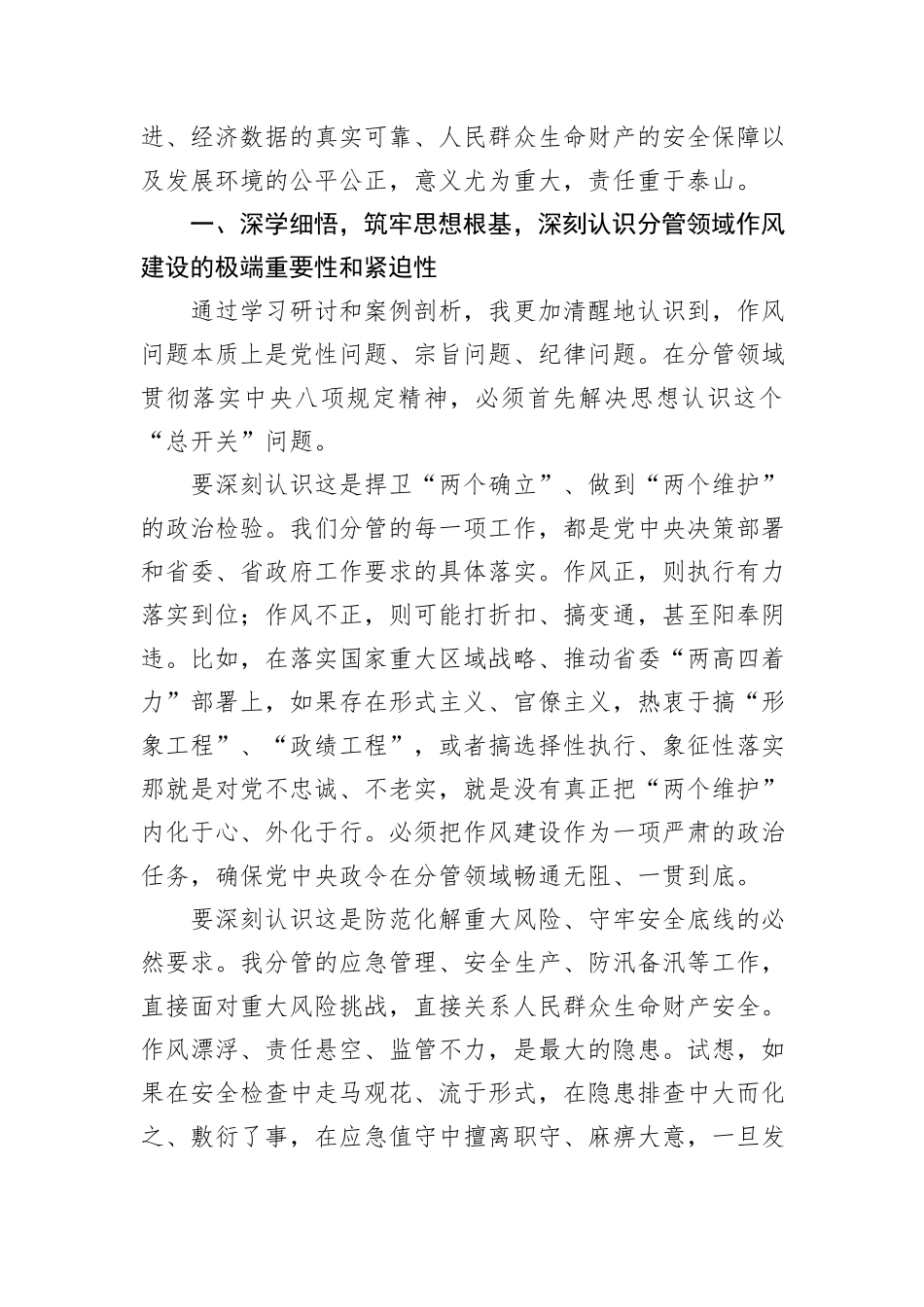 常务副省长在省政府党组深入贯彻作风建设专题集体学习研讨上的发言.docx_第2页