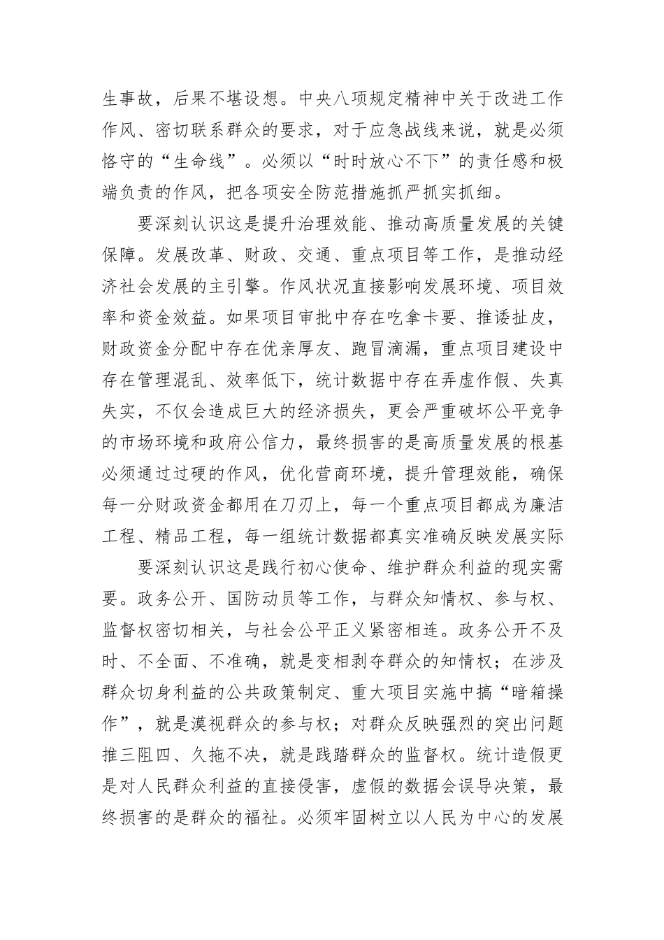 常务副省长在省政府党组深入贯彻作风建设专题集体学习研讨上的发言.docx_第3页