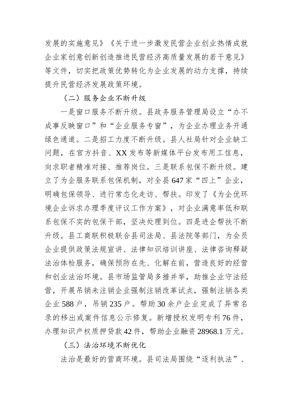 打造法治化营商环境护航县域经济高质量发展调研报告.docx_第2页