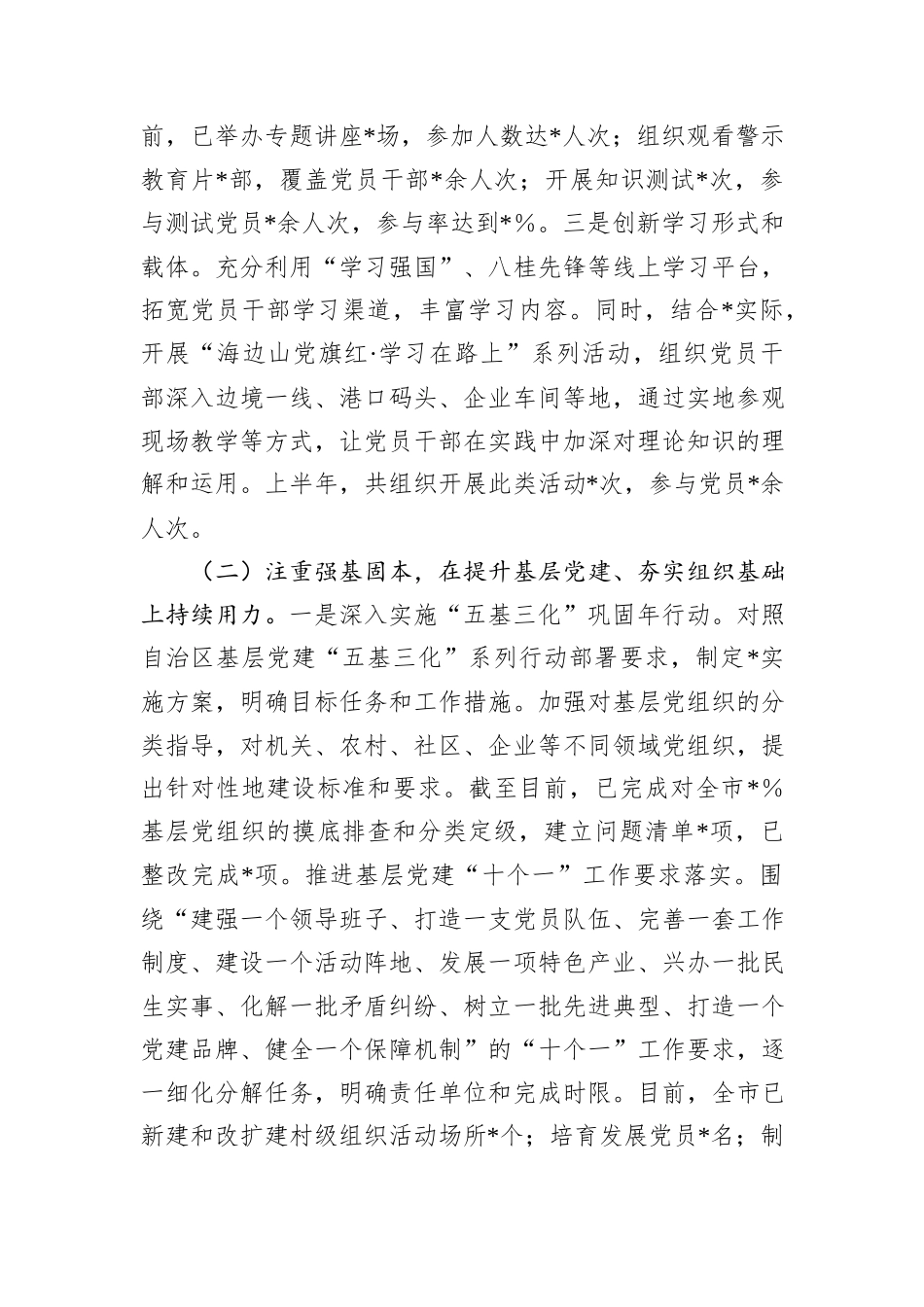 党建办2025年上半年党建工作总结.docx_第2页